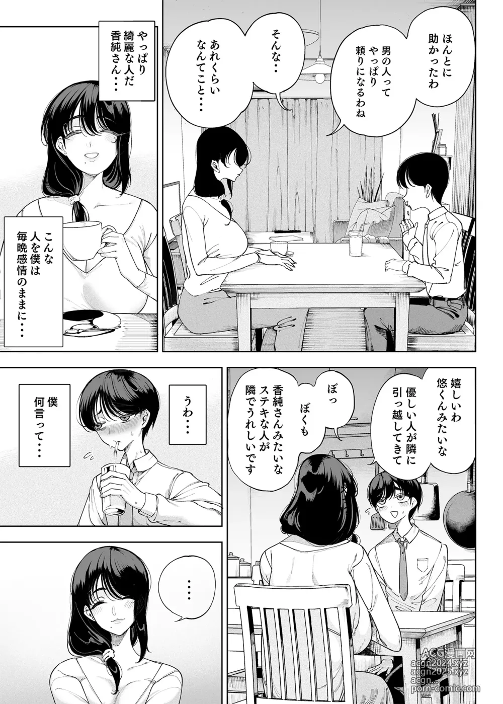 Page 110 of doujinshi Deluxe Oyakodon - Compilation