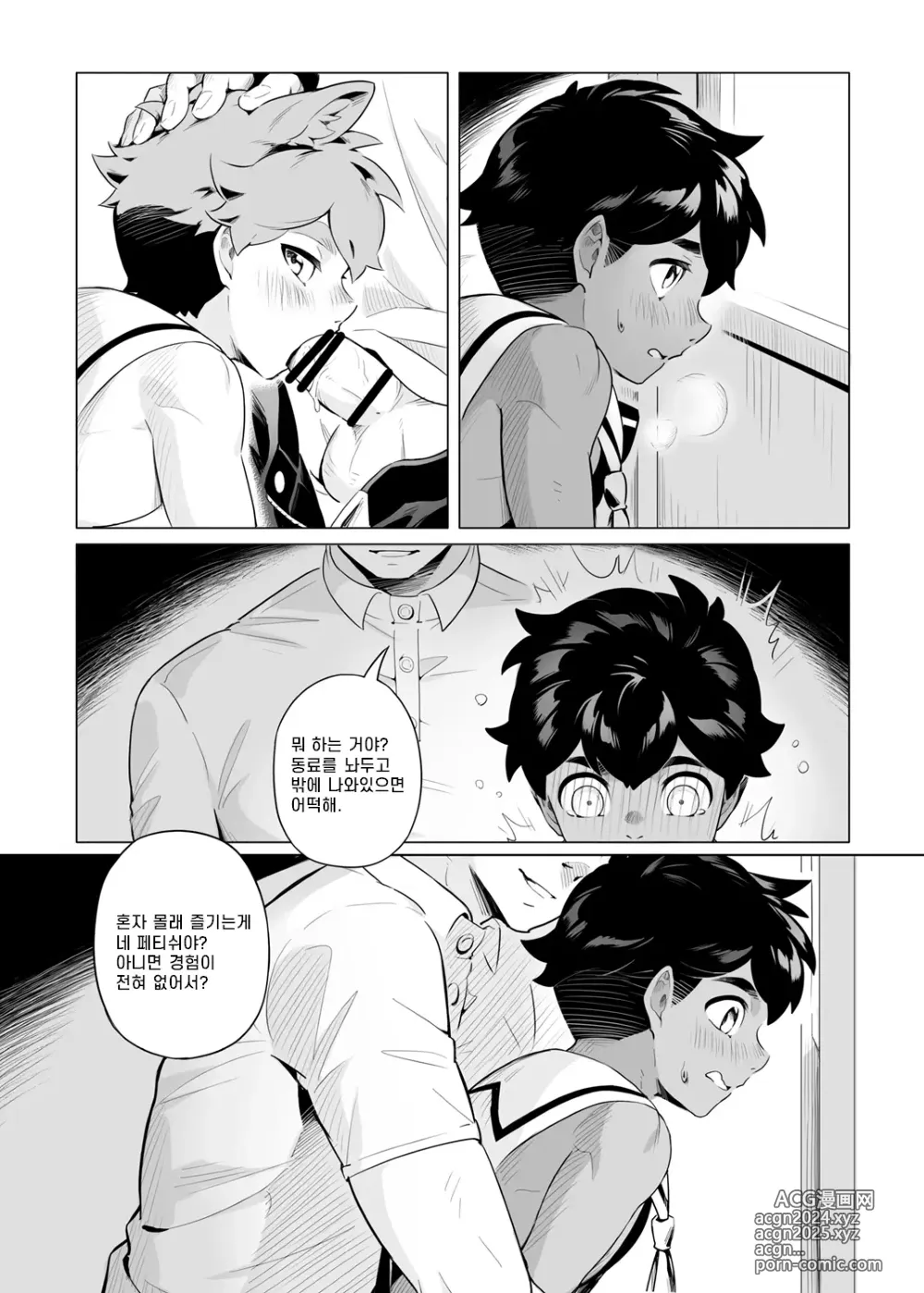 Page 15 of manga 파트타임 알바 첫경험