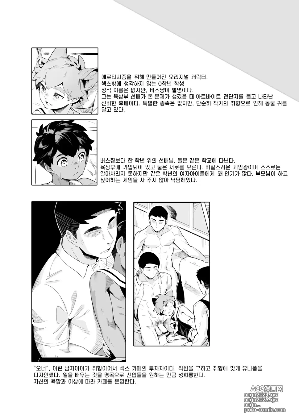 Page 3 of manga 파트타임 알바 첫경험