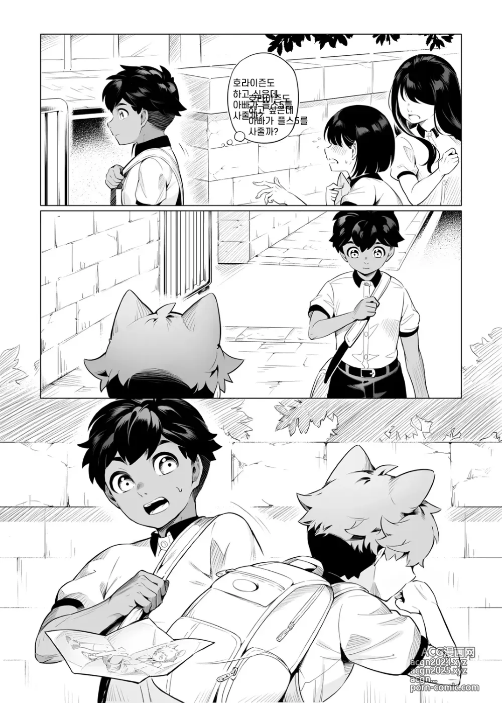 Page 5 of manga 파트타임 알바 첫경험