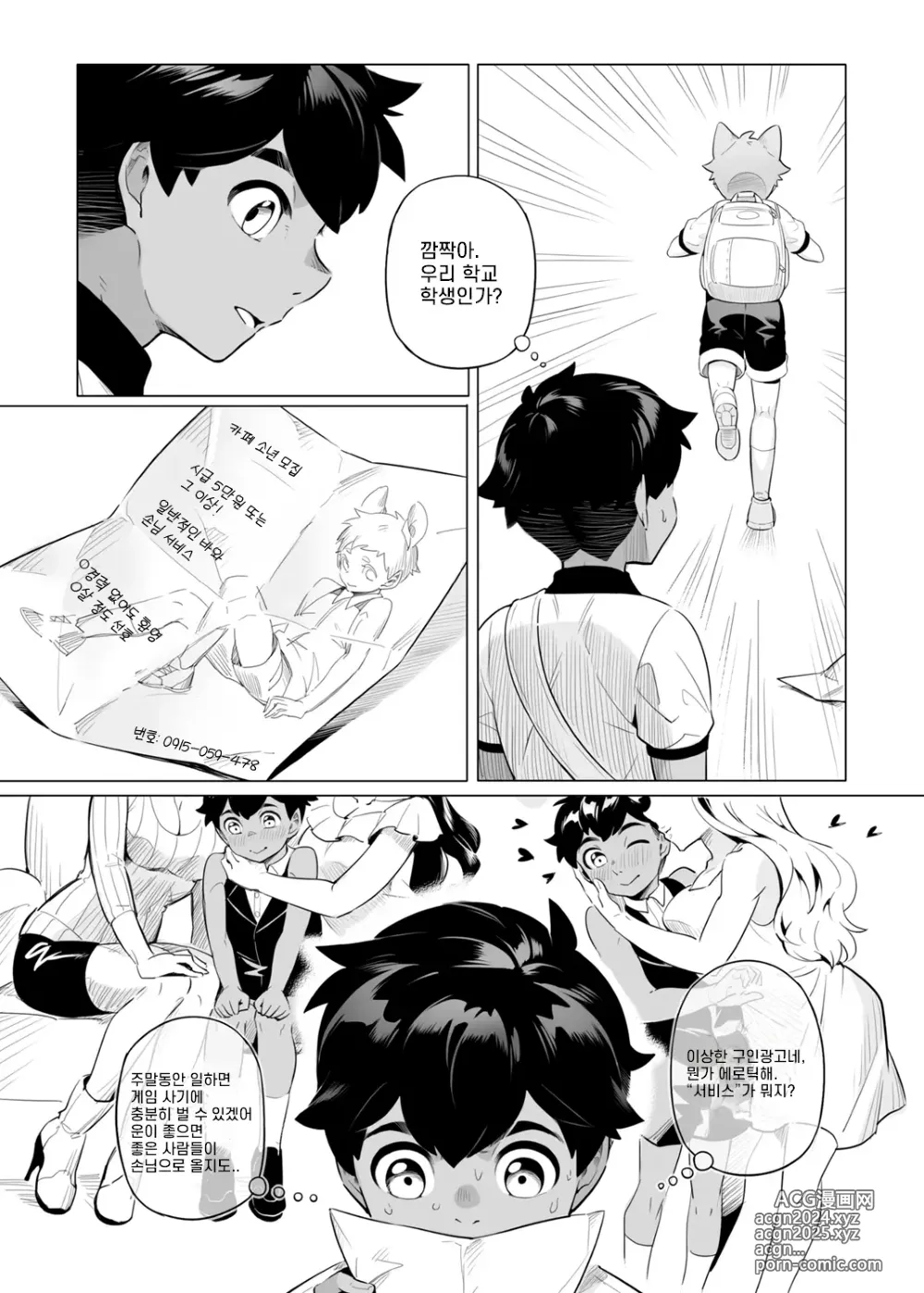 Page 6 of manga 파트타임 알바 첫경험