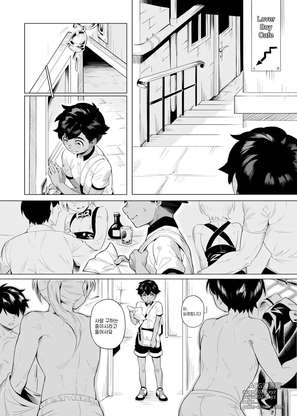 Page 7 of manga 파트타임 알바 첫경험