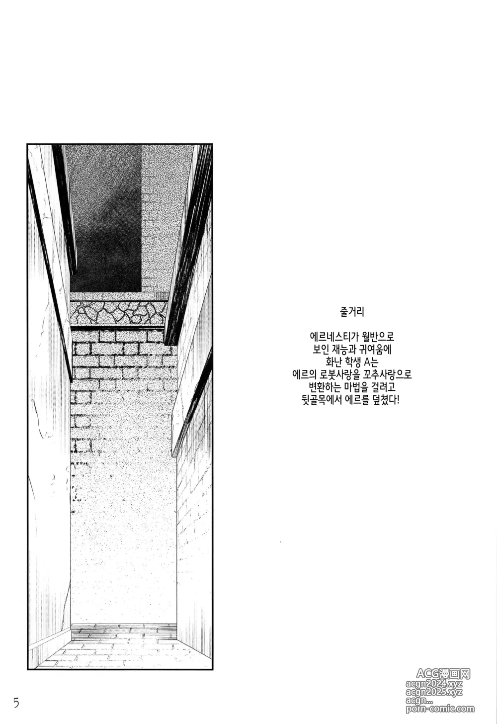 Page 4 of doujinshi 나이트앤매직 에르네스티 최면