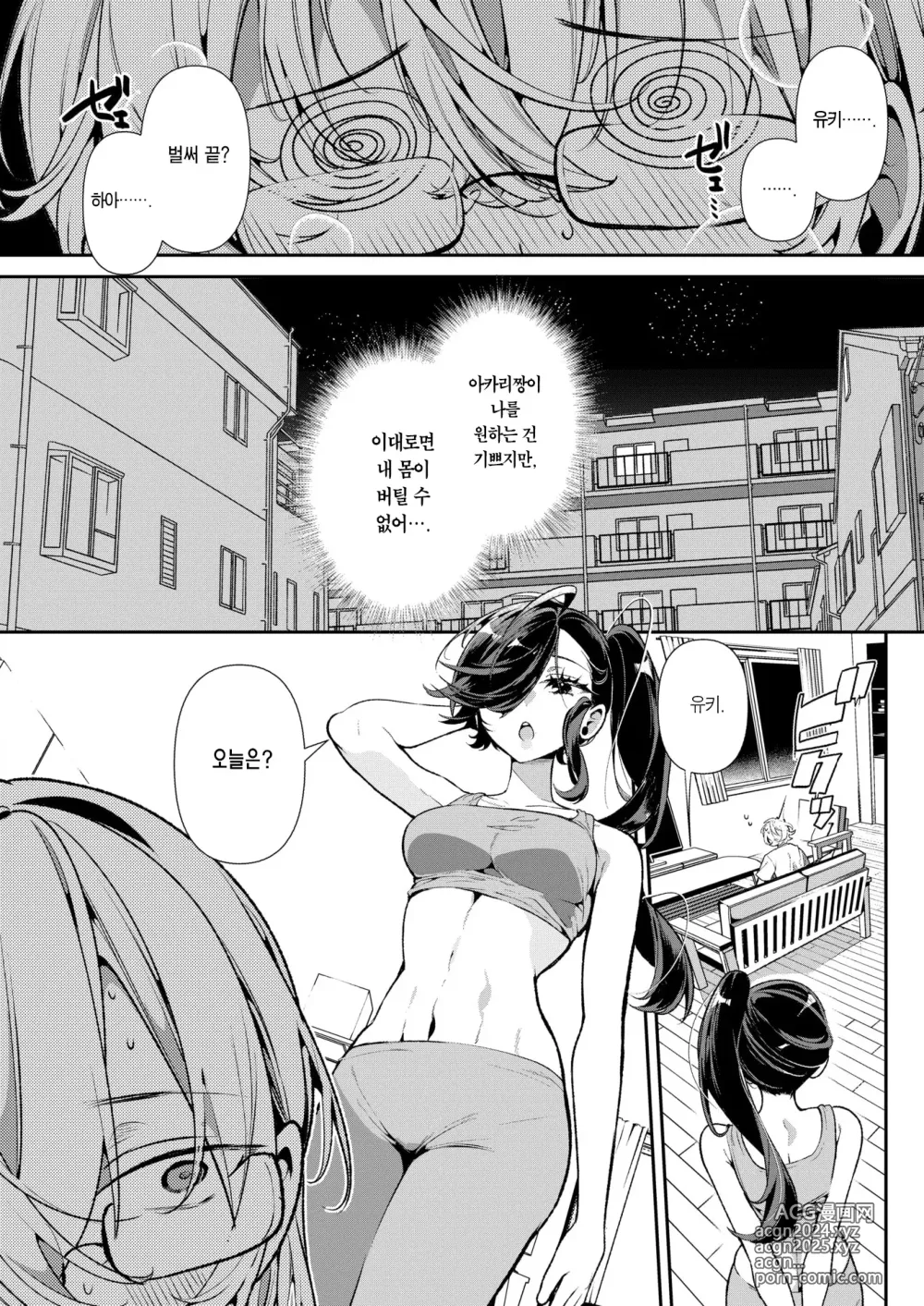 Page 13 of manga Kuchibeta  Athlete  no Akari-chan  - Bad at speaking athlete AKARI-chan