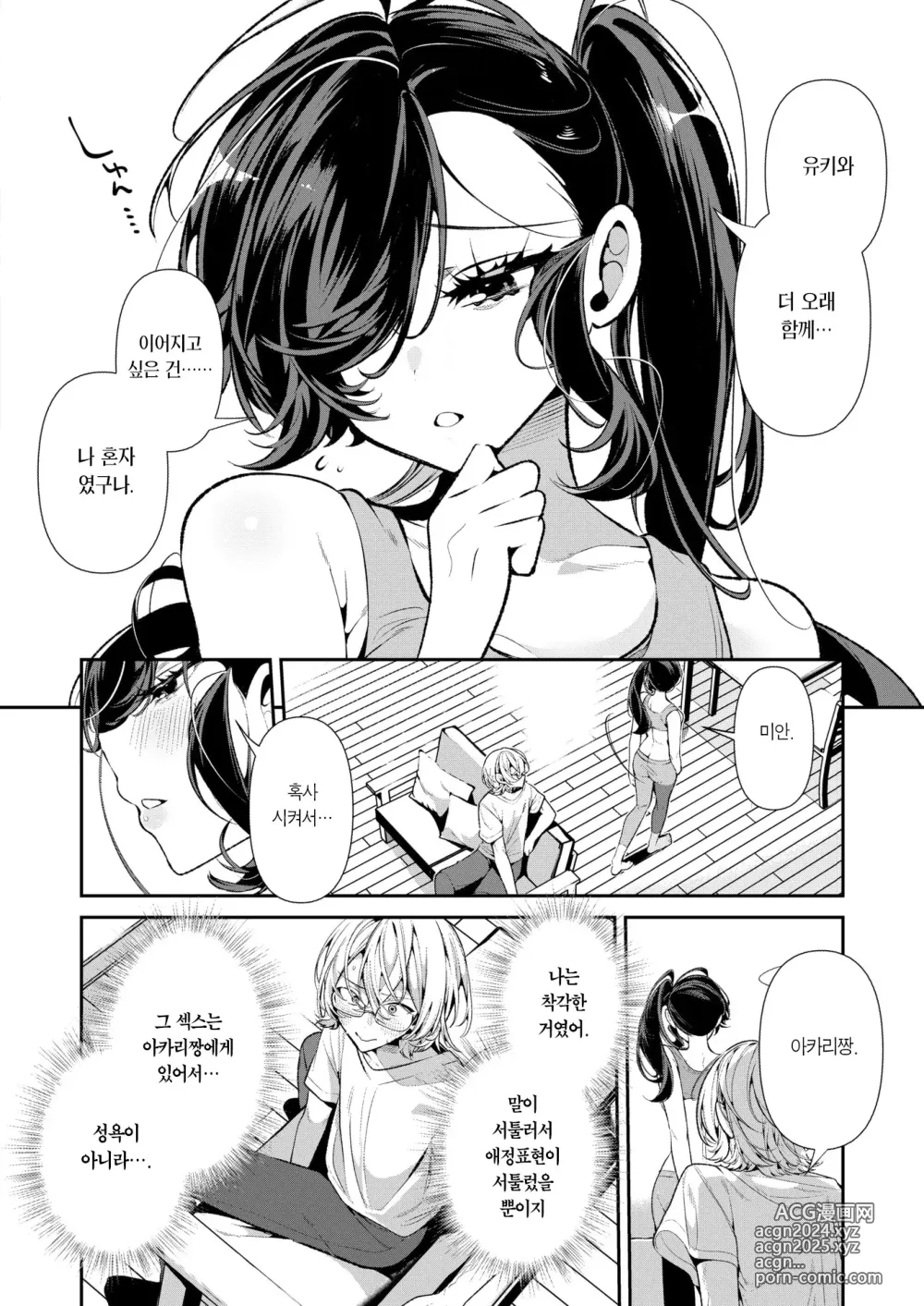 Page 15 of manga Kuchibeta  Athlete  no Akari-chan  - Bad at speaking athlete AKARI-chan