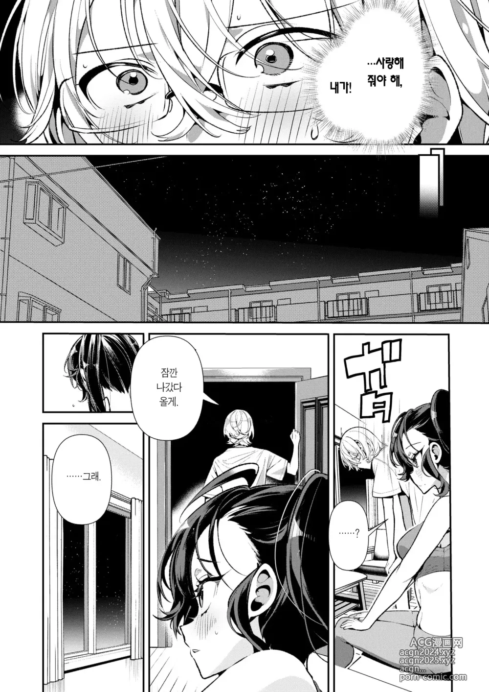 Page 16 of manga Kuchibeta  Athlete  no Akari-chan  - Bad at speaking athlete AKARI-chan