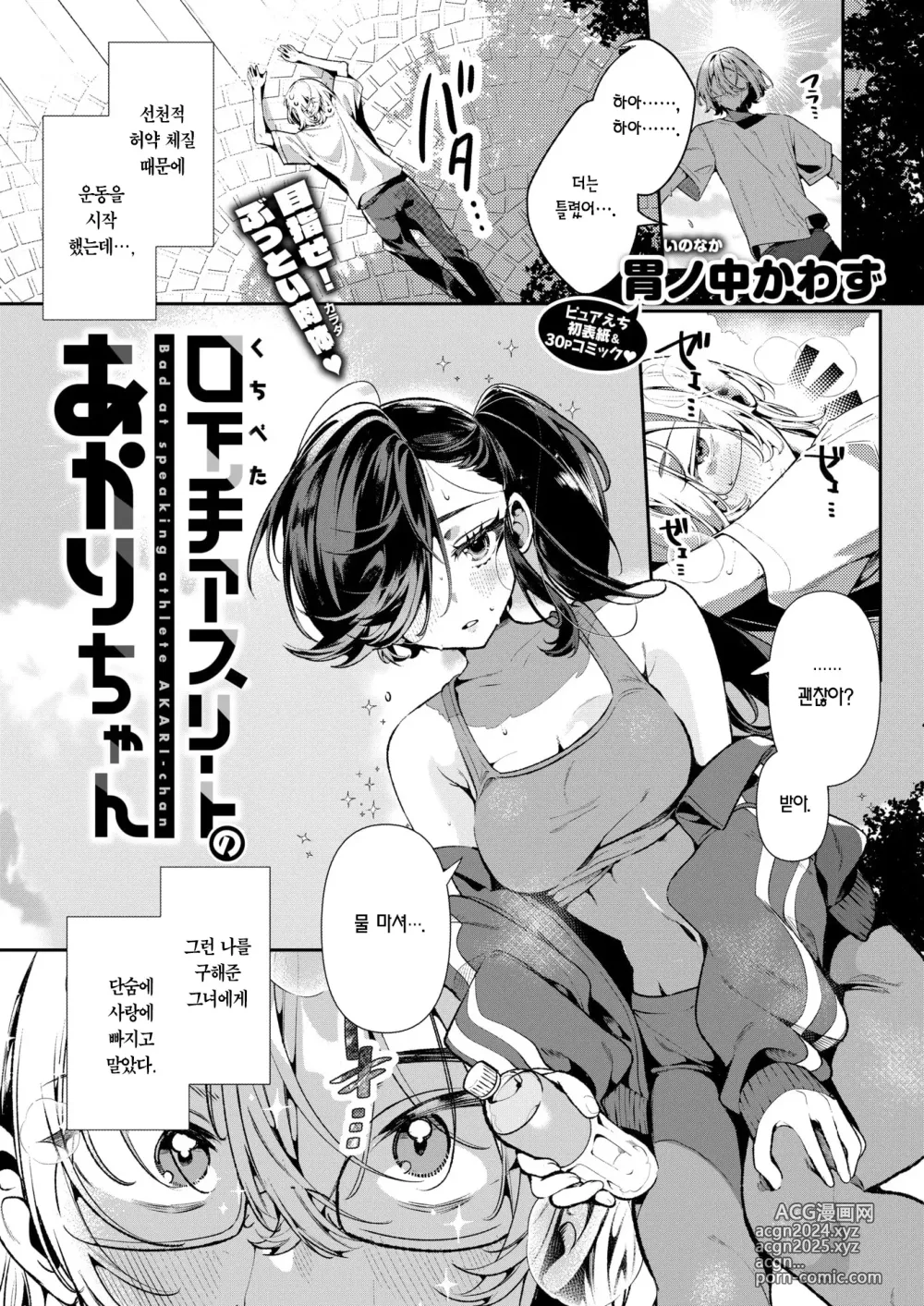 Page 4 of manga Kuchibeta  Athlete  no Akari-chan  - Bad at speaking athlete AKARI-chan