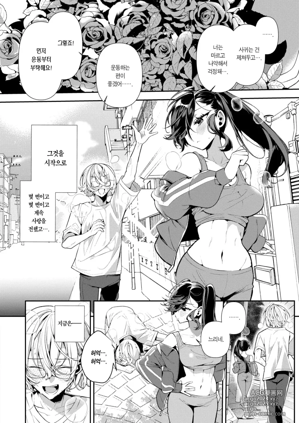 Page 7 of manga Kuchibeta  Athlete  no Akari-chan  - Bad at speaking athlete AKARI-chan