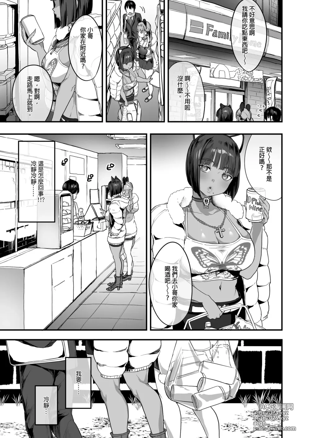 Page 4 of manga مناجم الثدي