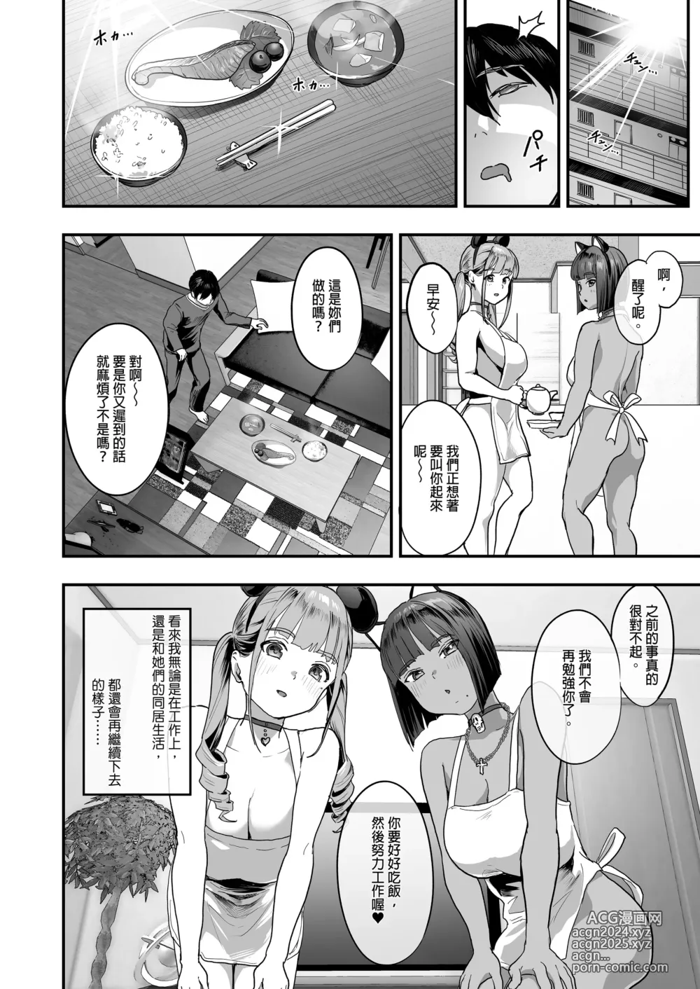 Page 45 of manga مناجم الثدي