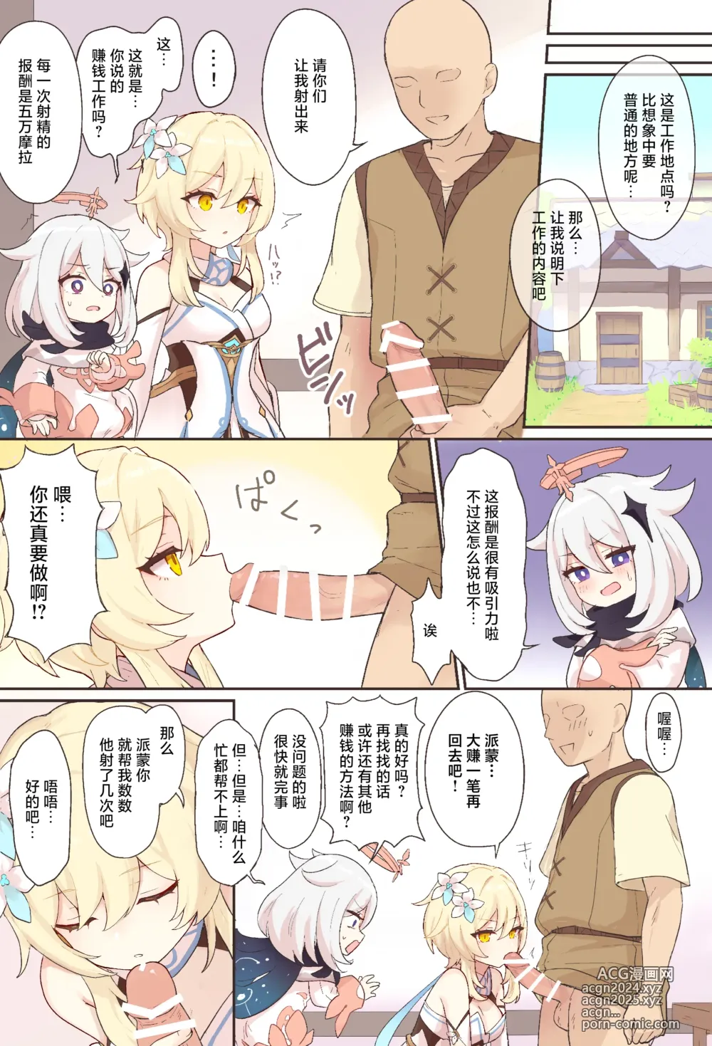 Page 2 of doujinshi Nuite Kureru Hotaru-chan + zenkai no tsuzuki