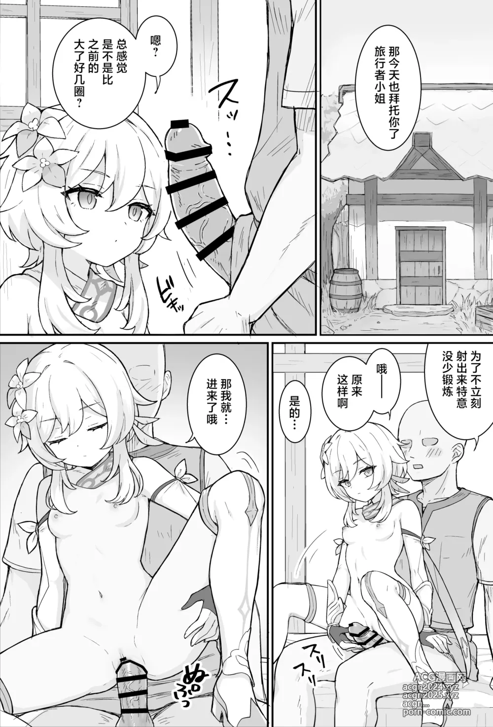 Page 9 of doujinshi Nuite Kureru Hotaru-chan + zenkai no tsuzuki