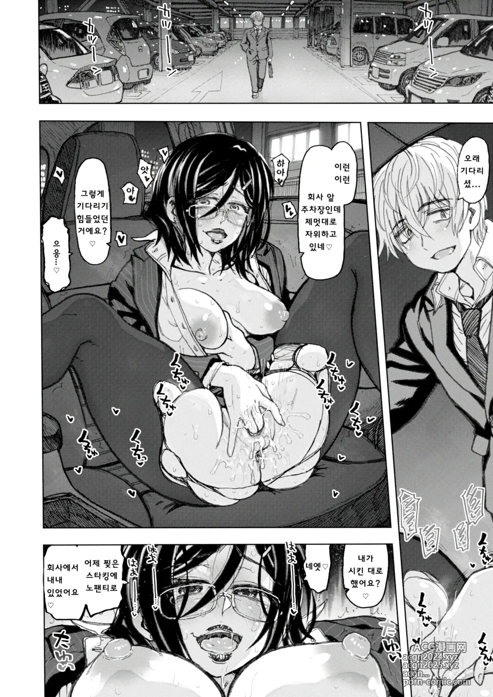 Page 111 of manga 평소대로...