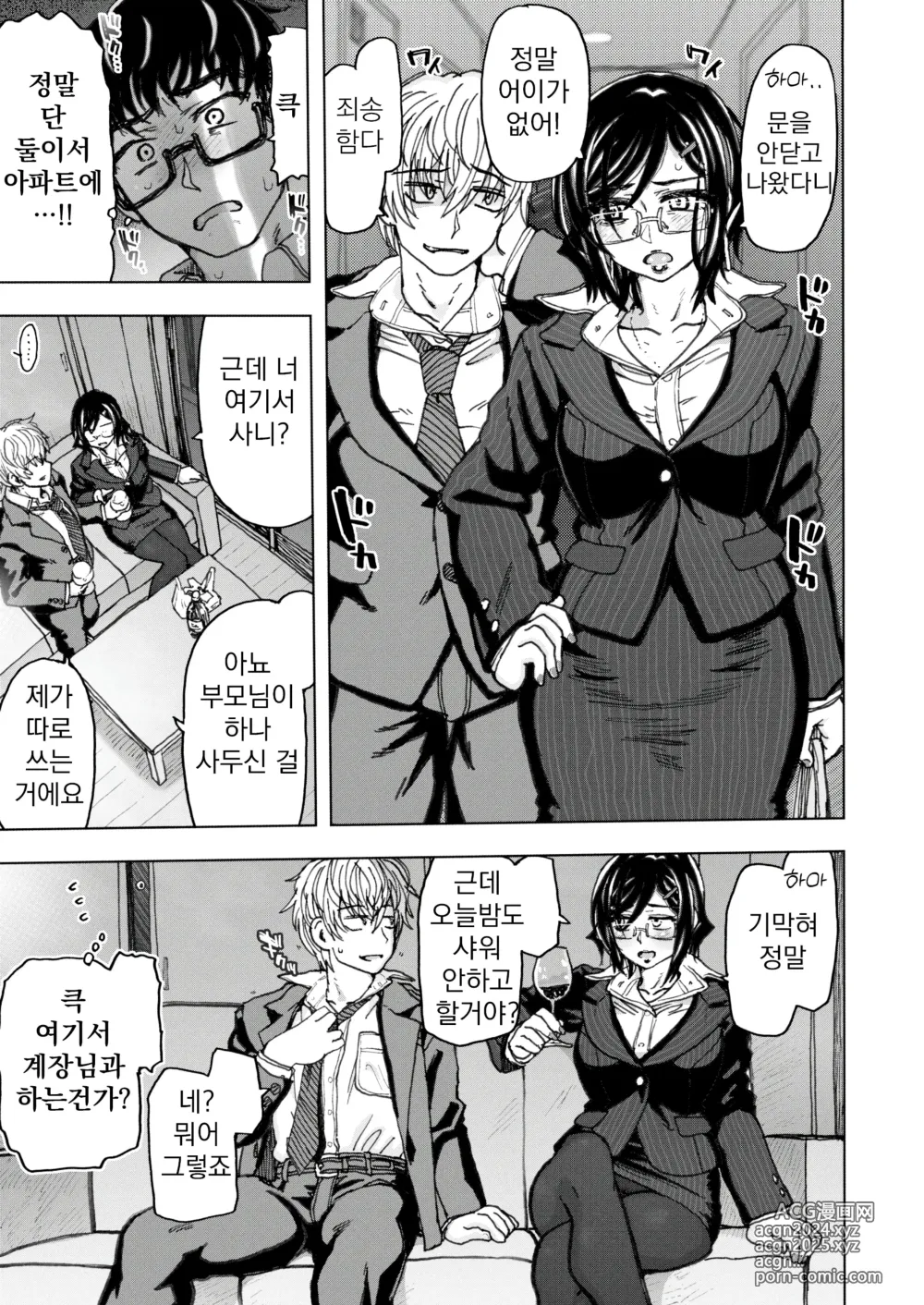 Page 140 of manga 평소대로...