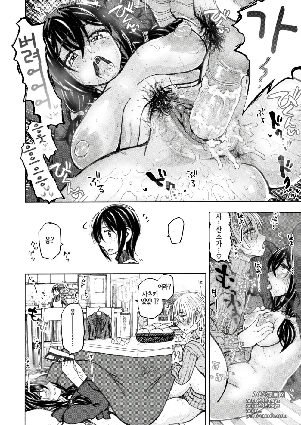 Page 21 of manga 평소대로...