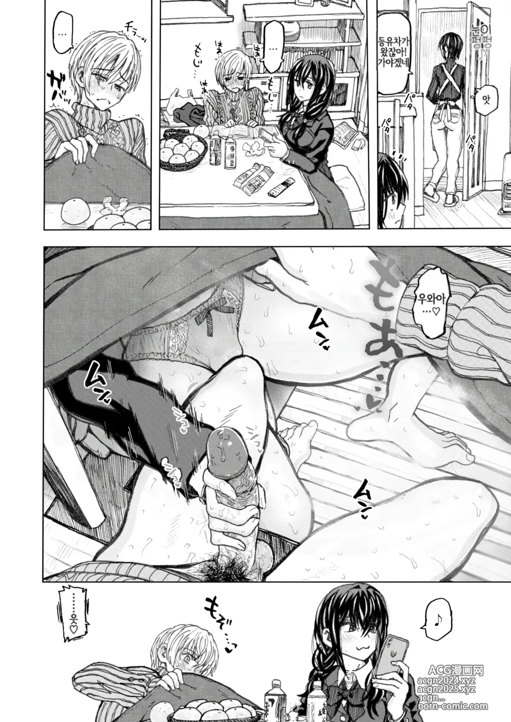 Page 8 of manga 평소대로...