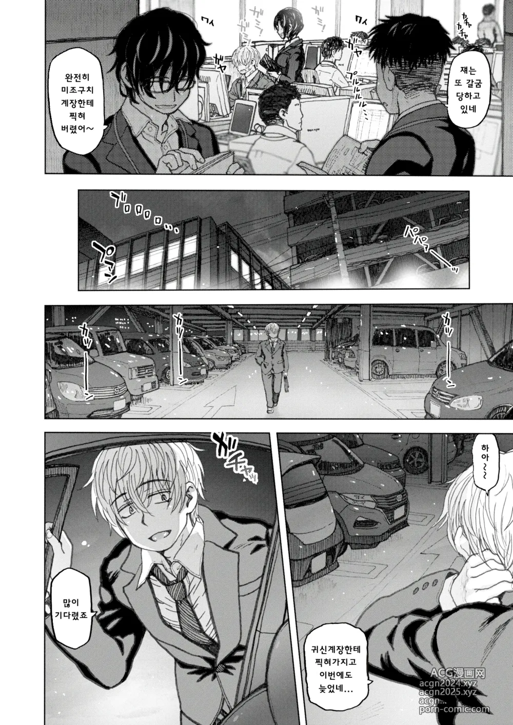 Page 93 of manga 평소대로...