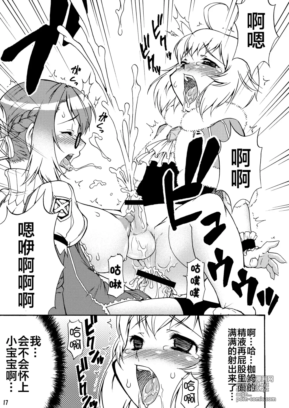 Page 16 of doujinshi Mikawa Ondo 5 Shota Ou-sama to Futanari Chime-san no Hon