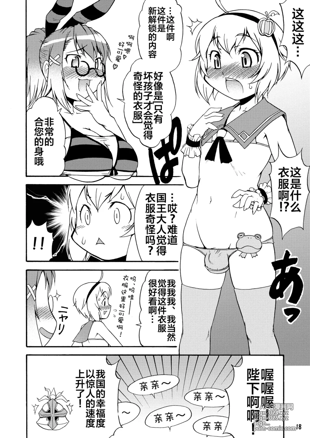 Page 17 of doujinshi Mikawa Ondo 5 Shota Ou-sama to Futanari Chime-san no Hon