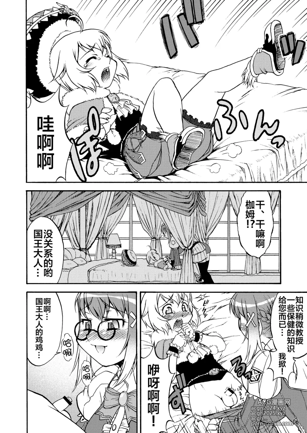 Page 5 of doujinshi Mikawa Ondo 5 Shota Ou-sama to Futanari Chime-san no Hon