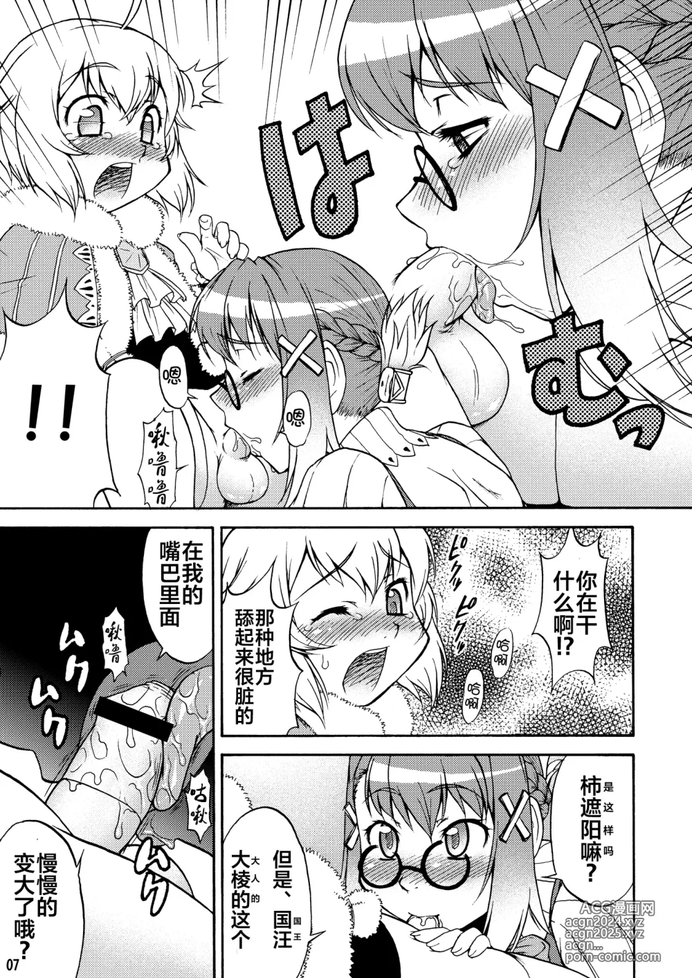 Page 6 of doujinshi Mikawa Ondo 5 Shota Ou-sama to Futanari Chime-san no Hon