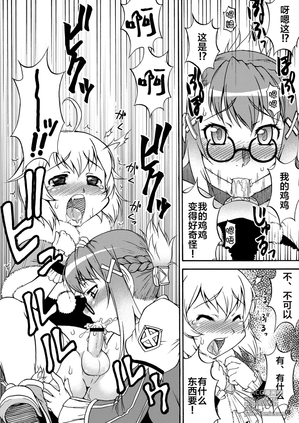 Page 7 of doujinshi Mikawa Ondo 5 Shota Ou-sama to Futanari Chime-san no Hon