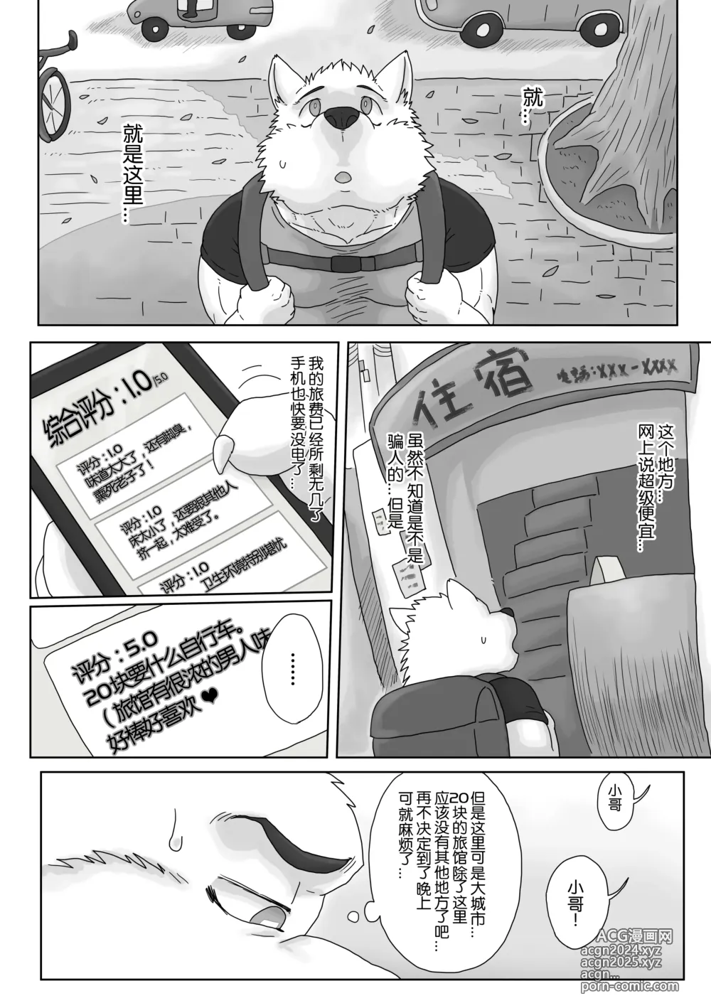 Page 2 of doujinshi 我找到了一家超～便宜的住宿!?