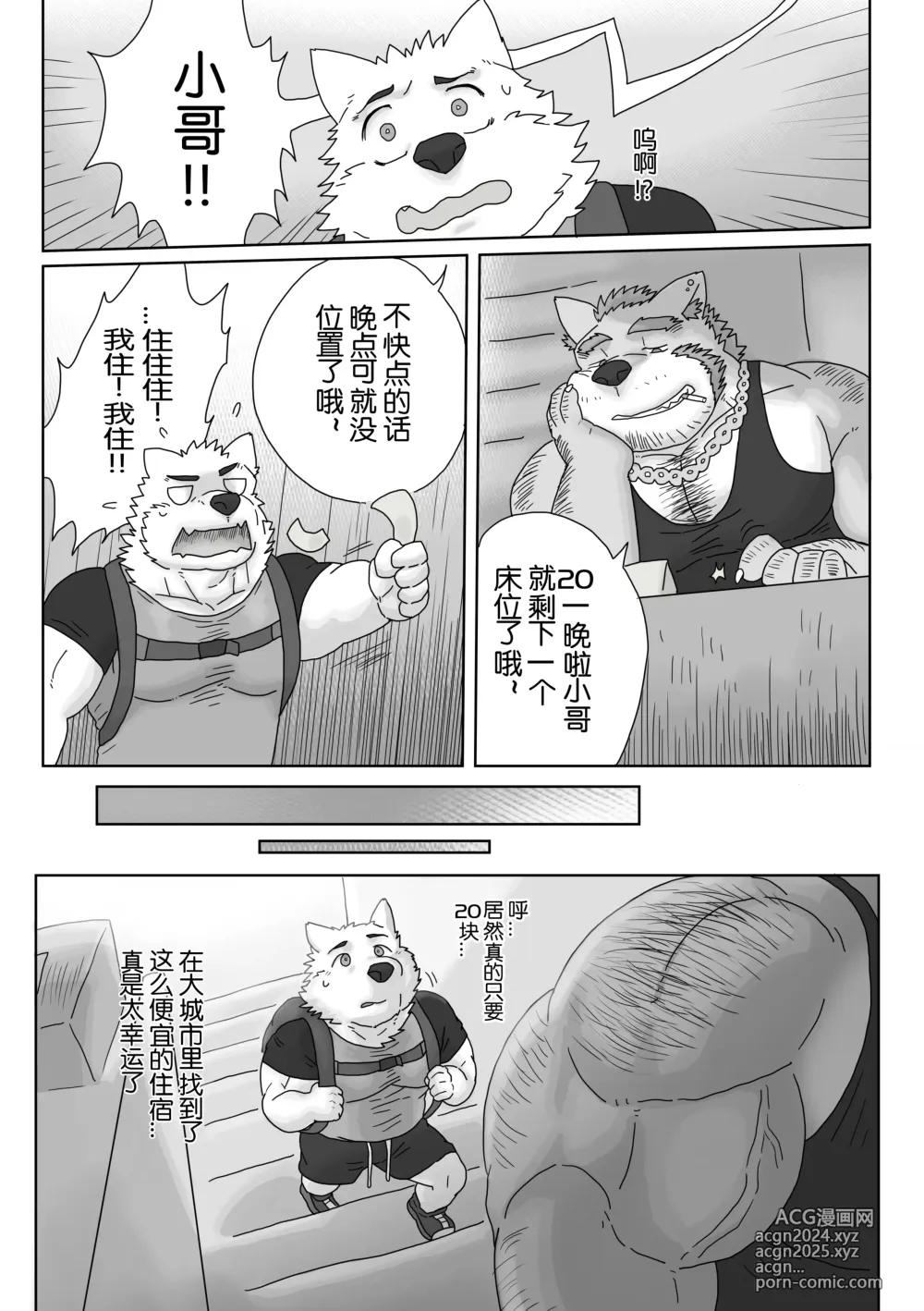 Page 3 of doujinshi 我找到了一家超～便宜的住宿!?