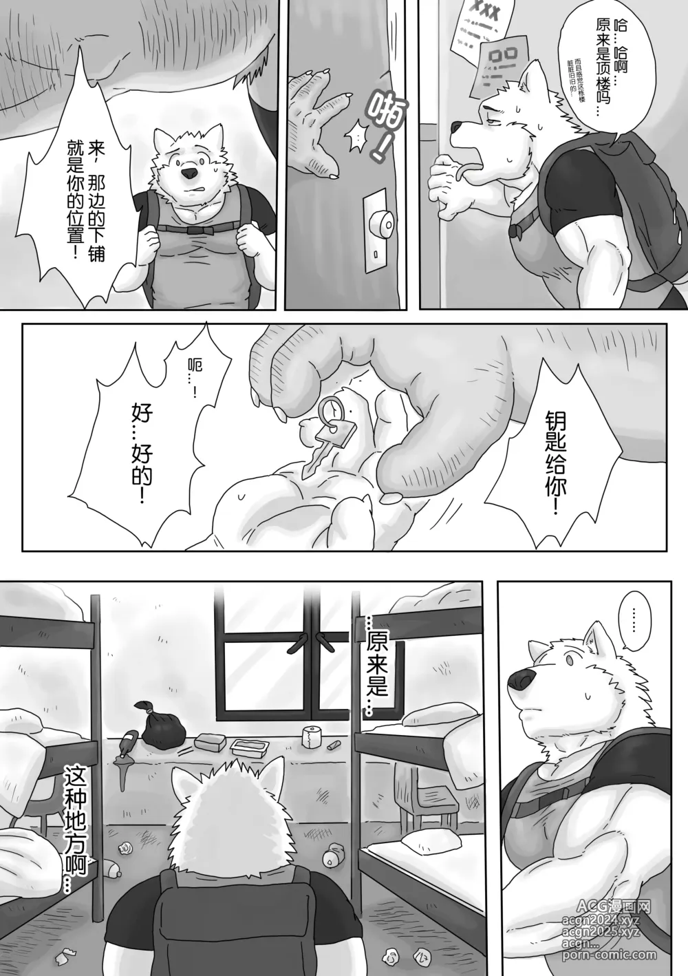 Page 4 of doujinshi 我找到了一家超～便宜的住宿!?