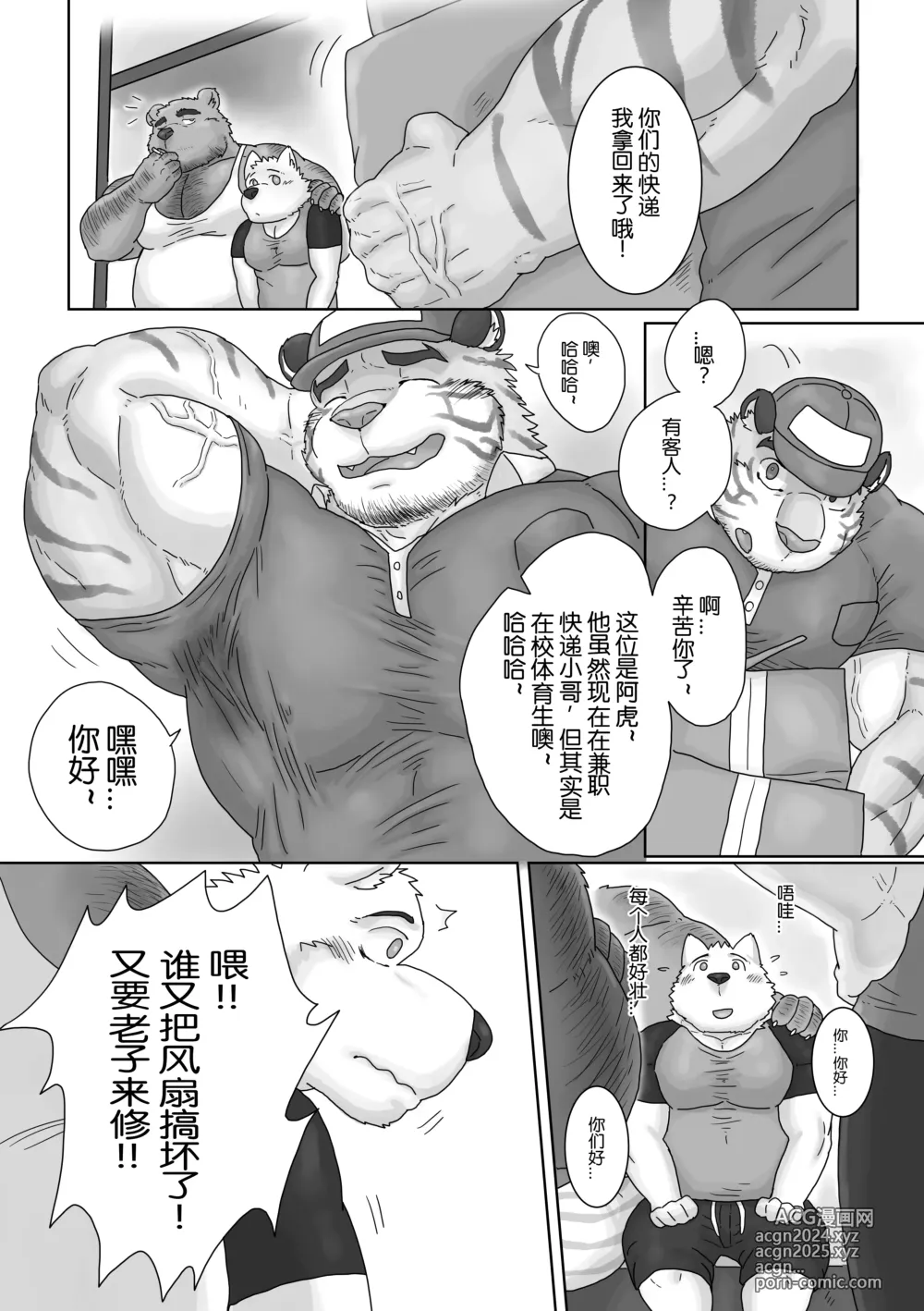 Page 8 of doujinshi 我找到了一家超～便宜的住宿!?