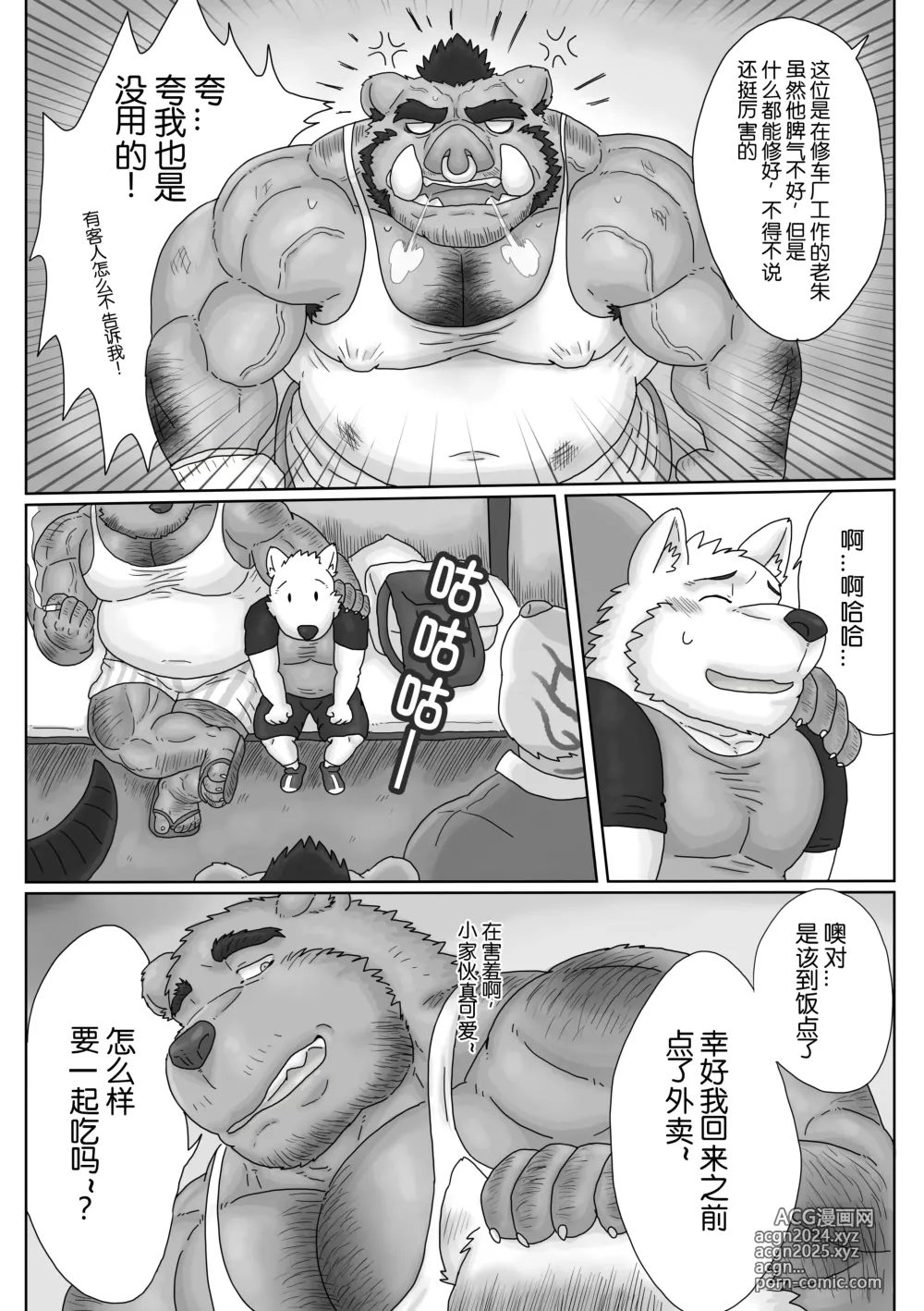 Page 9 of doujinshi 我找到了一家超～便宜的住宿!?