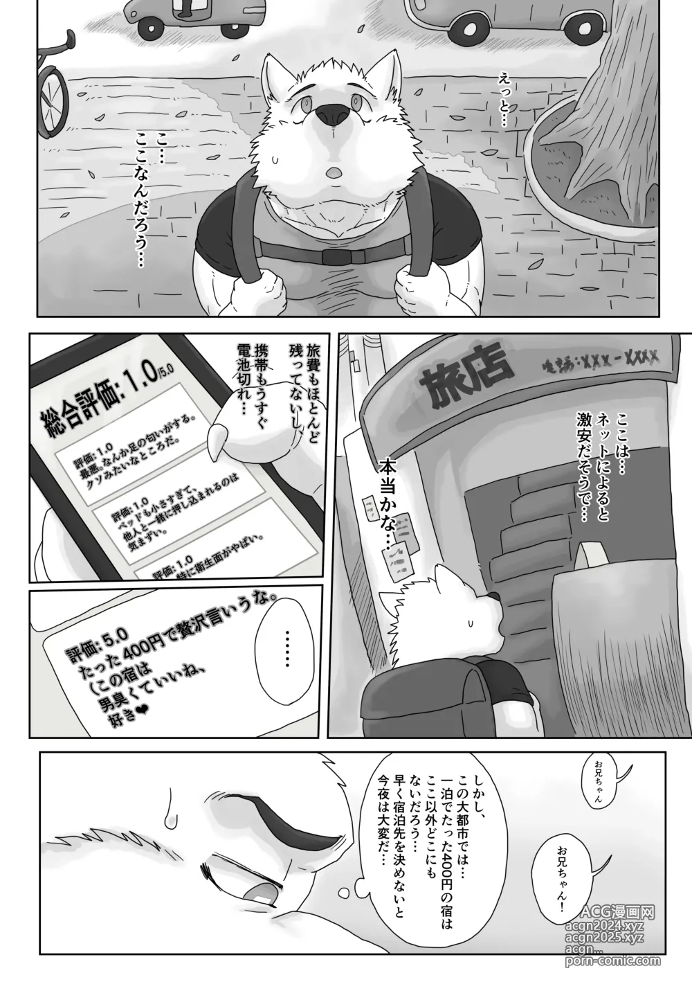 Page 2 of doujinshi 我找到了一家超～便宜的住宿!?