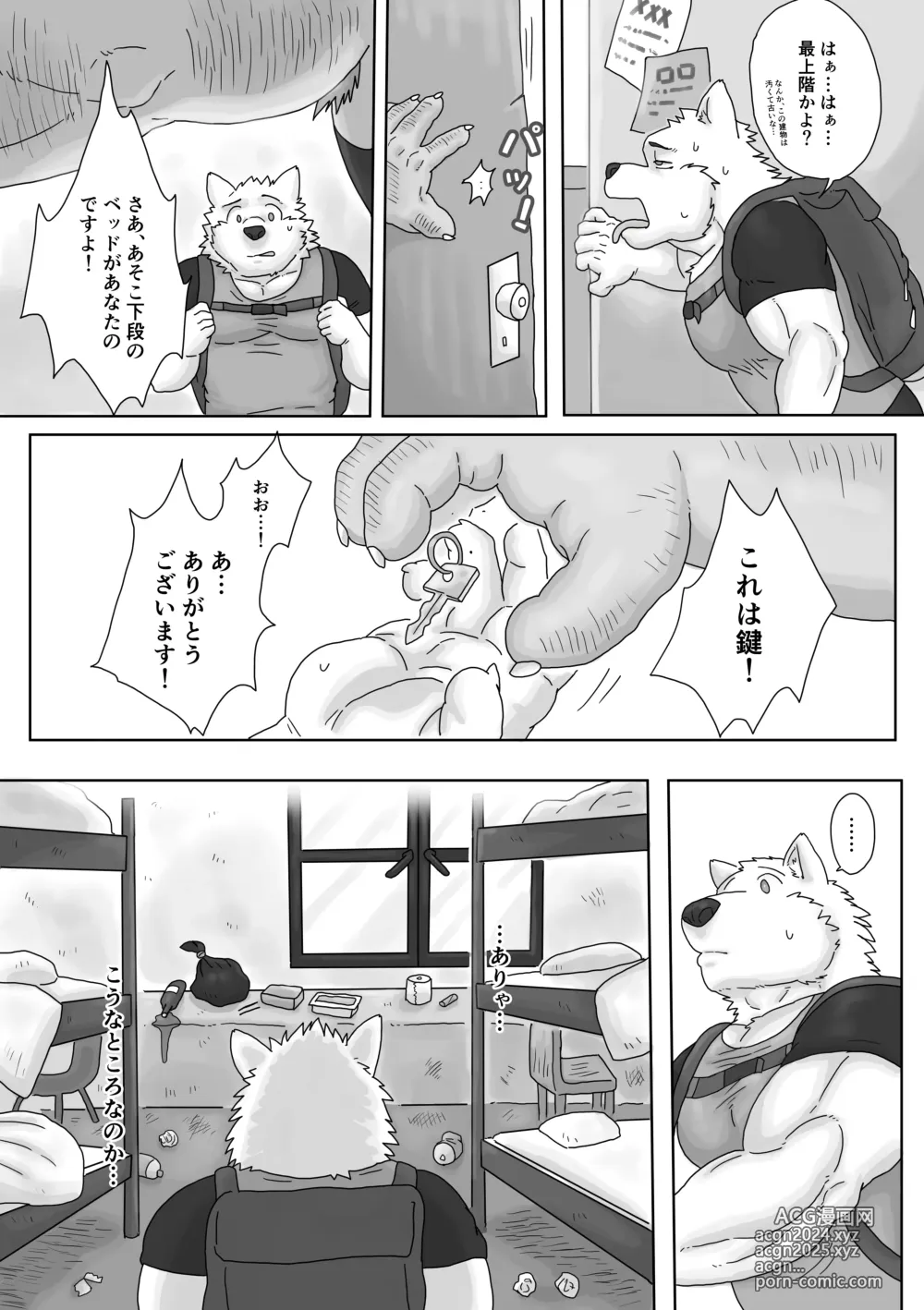 Page 4 of doujinshi 我找到了一家超～便宜的住宿!?