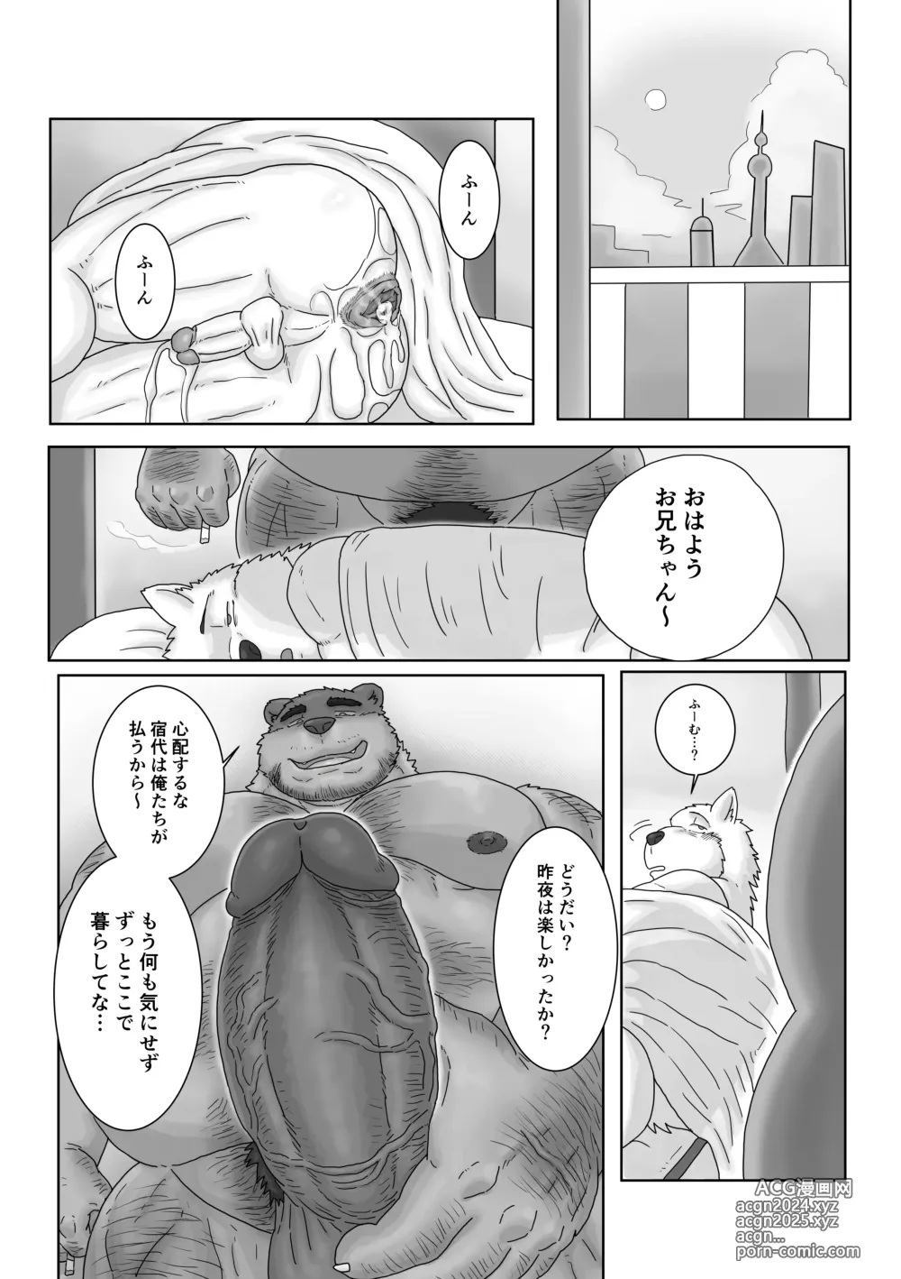 Page 37 of doujinshi 我找到了一家超～便宜的住宿!?