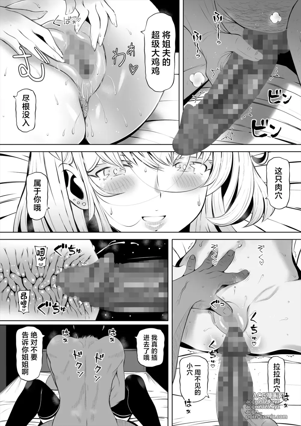 Page 16 of doujinshi 小姨子