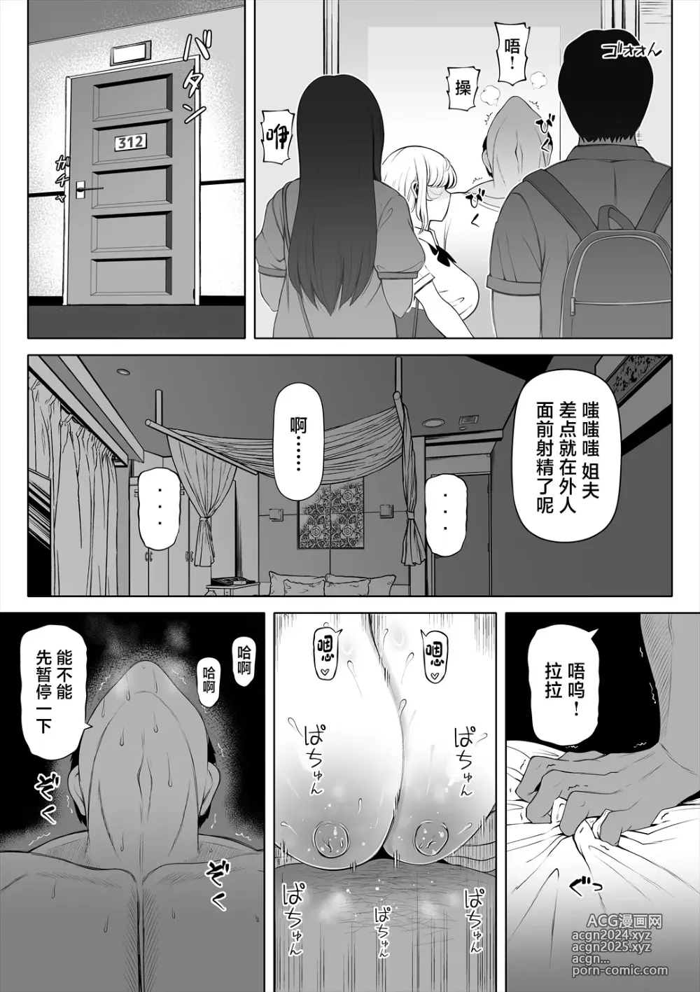 Page 37 of doujinshi 小姨子