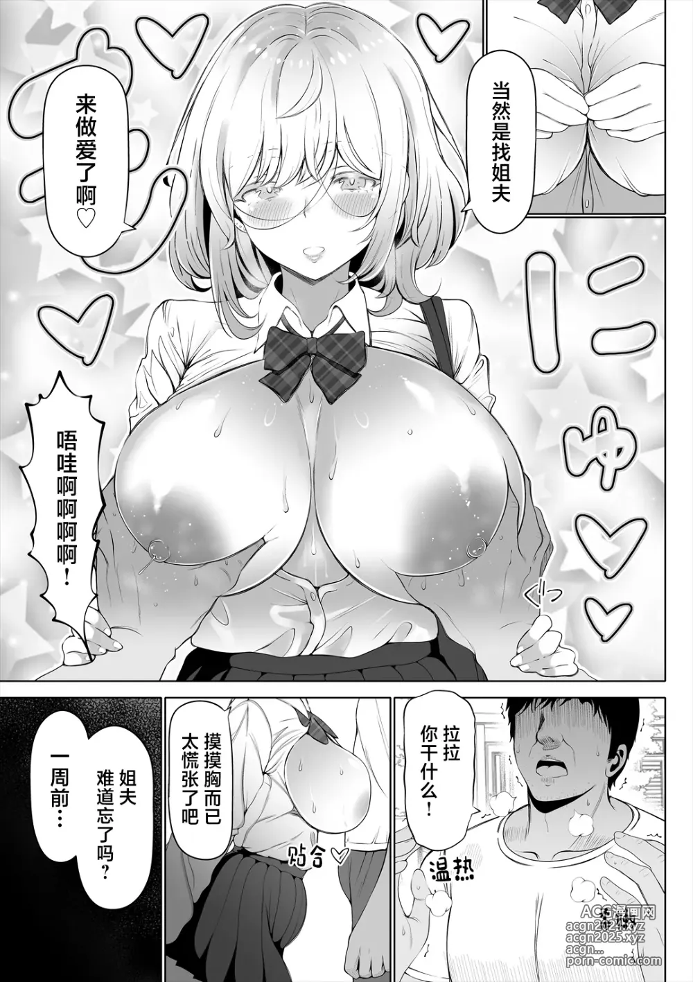 Page 6 of doujinshi 小姨子