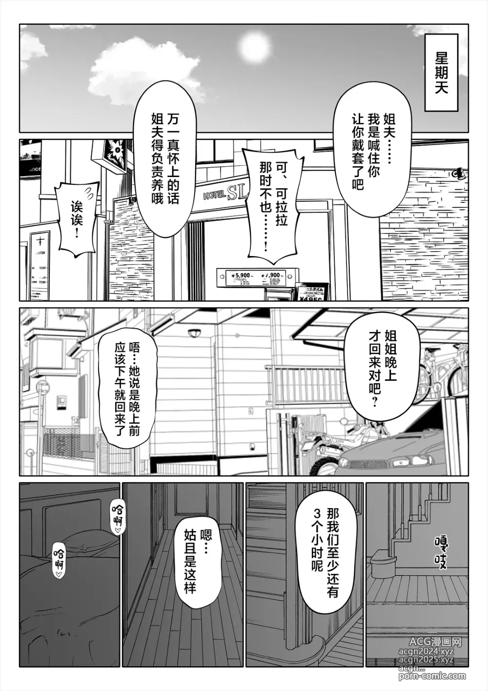 Page 60 of doujinshi 小姨子