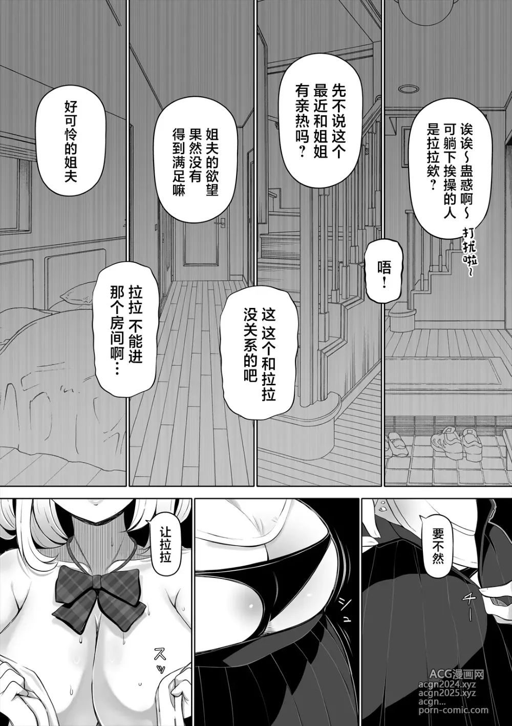 Page 8 of doujinshi 小姨子