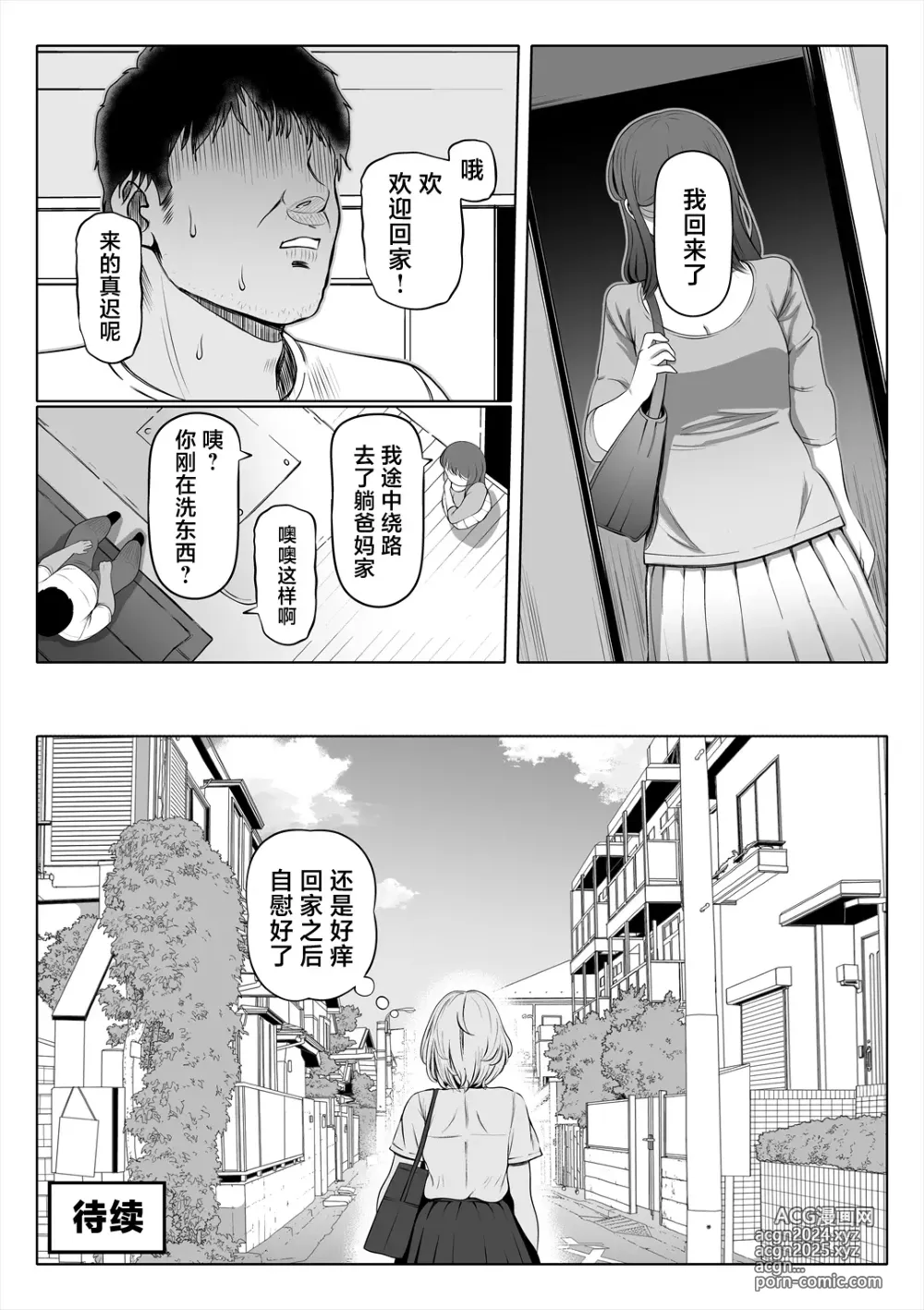 Page 71 of doujinshi 小姨子