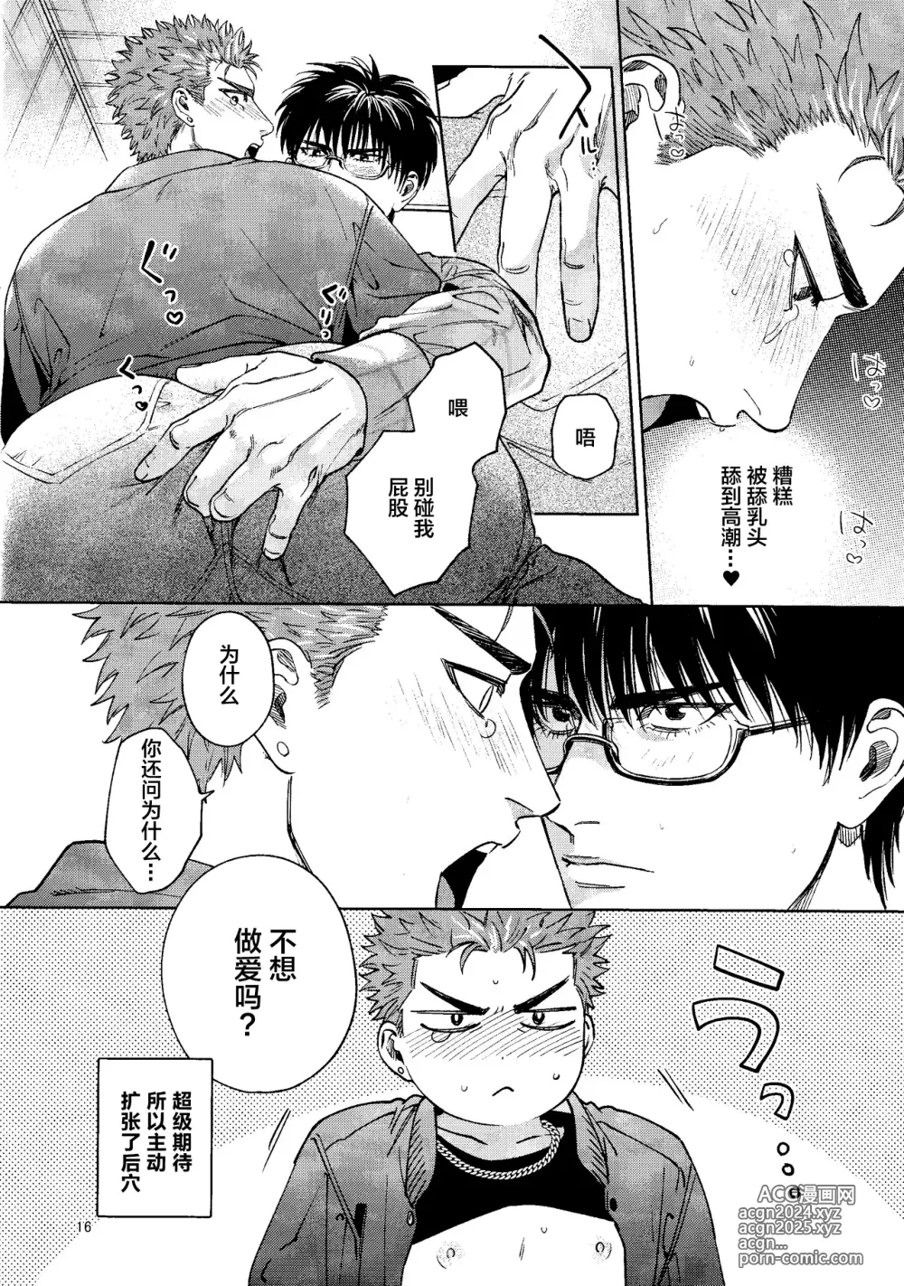 Page 15 of doujinshi Yurushite yaru kara xx Misero!