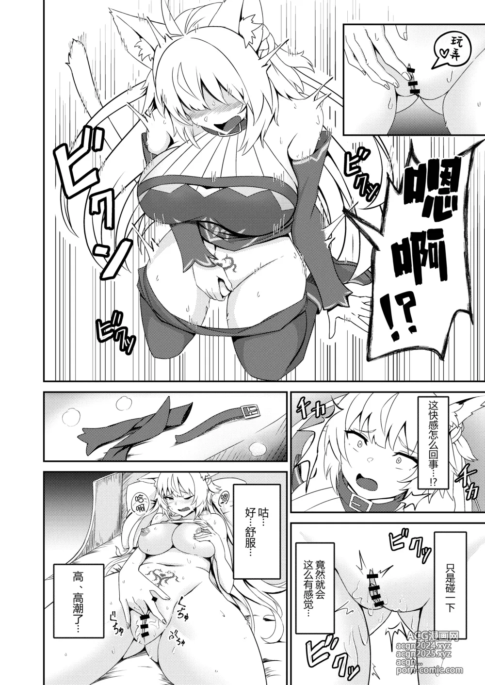 Page 11 of doujinshi Inyoku no Basalanta