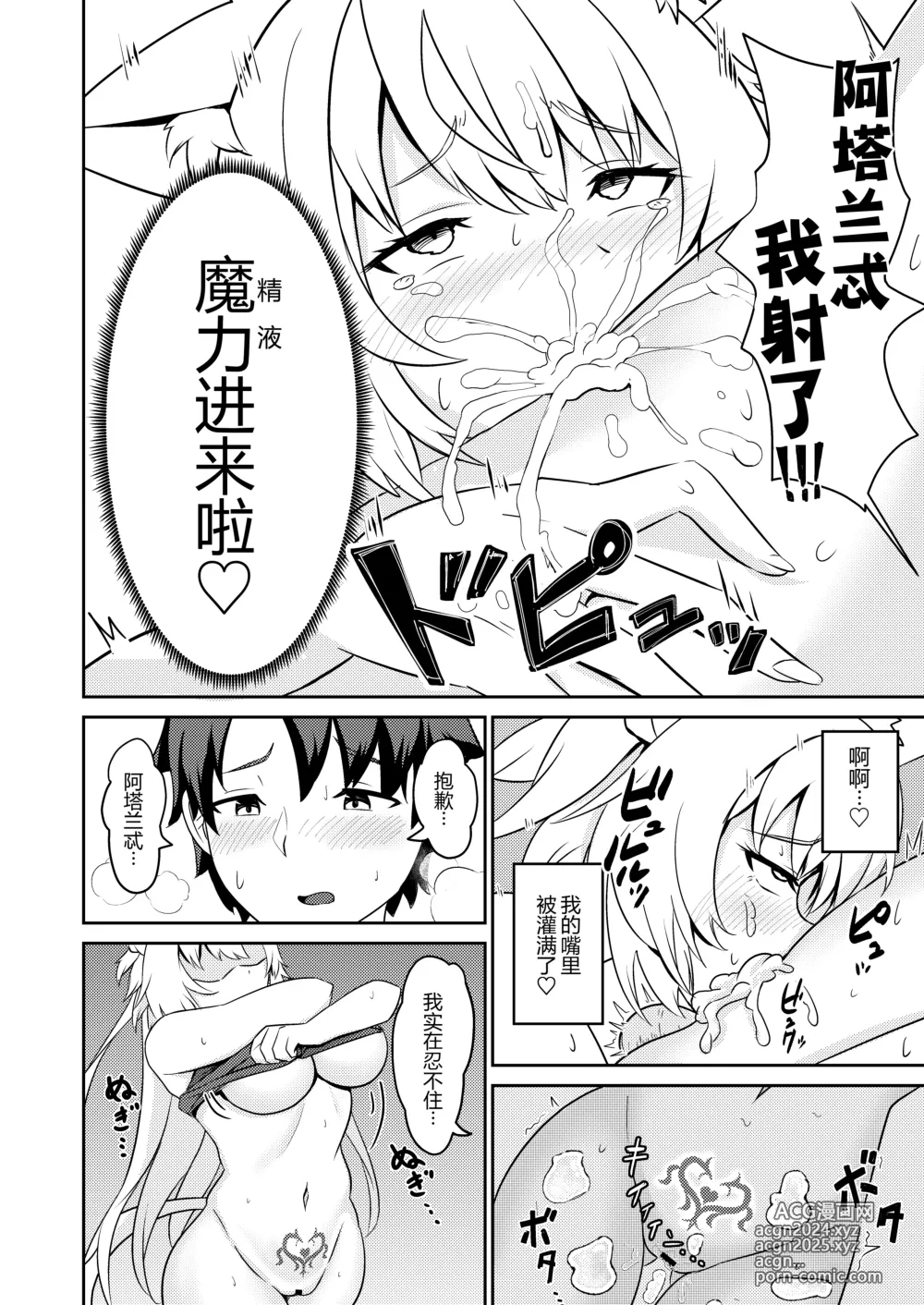 Page 21 of doujinshi Inyoku no Basalanta