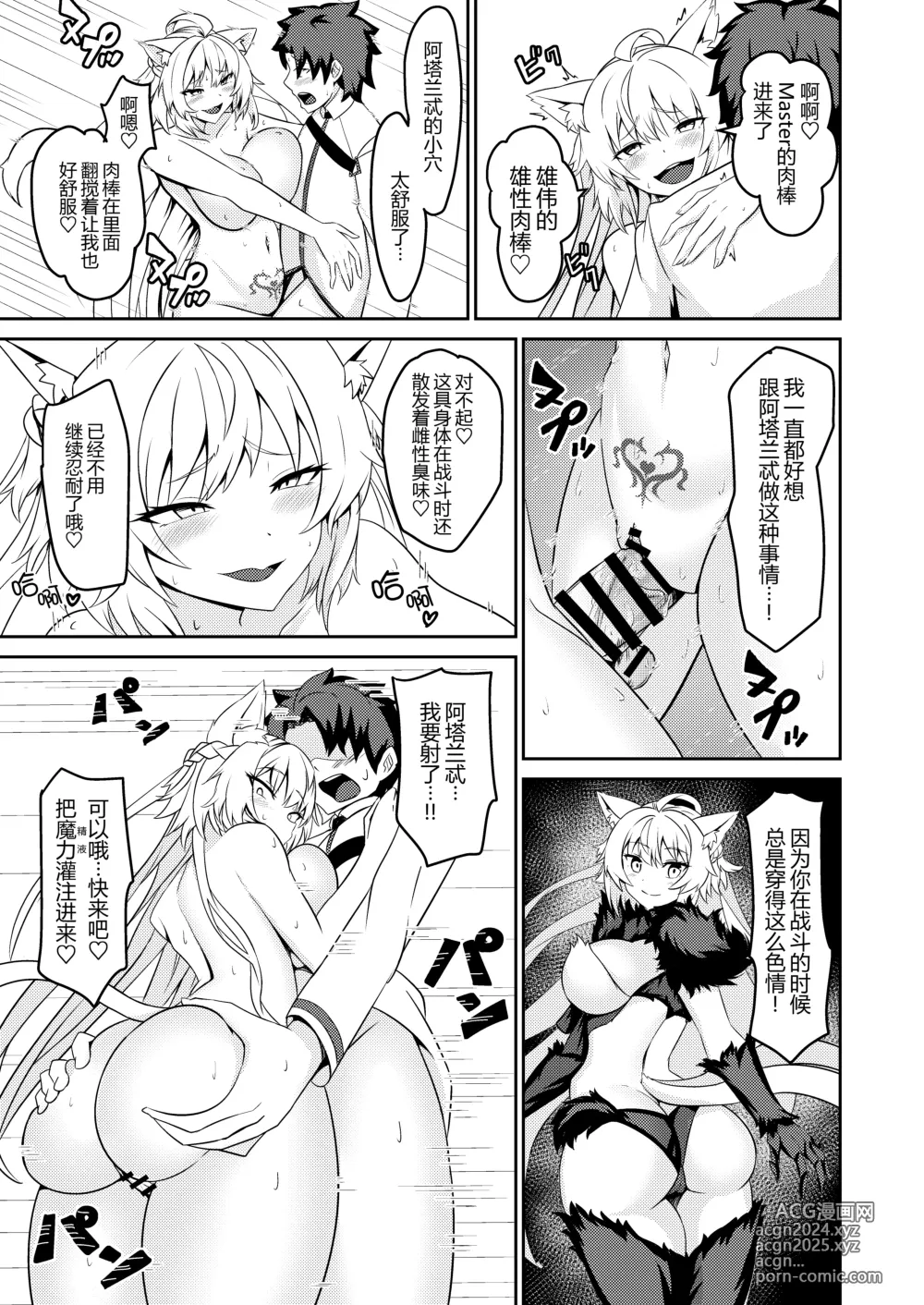 Page 24 of doujinshi Inyoku no Basalanta