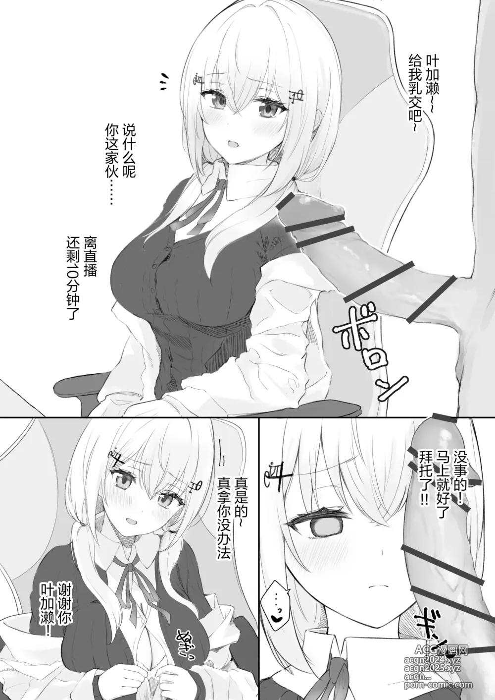 Page 1 of doujinshi A story about getting a titjob from Hks