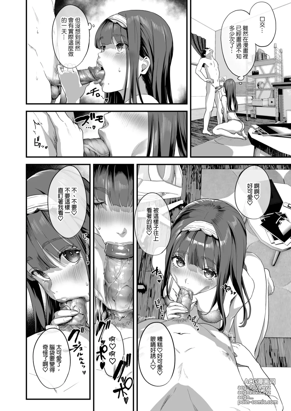 Page 15 of doujinshi 同人サークル入りませんか？｜要不要加入同人社團啊？