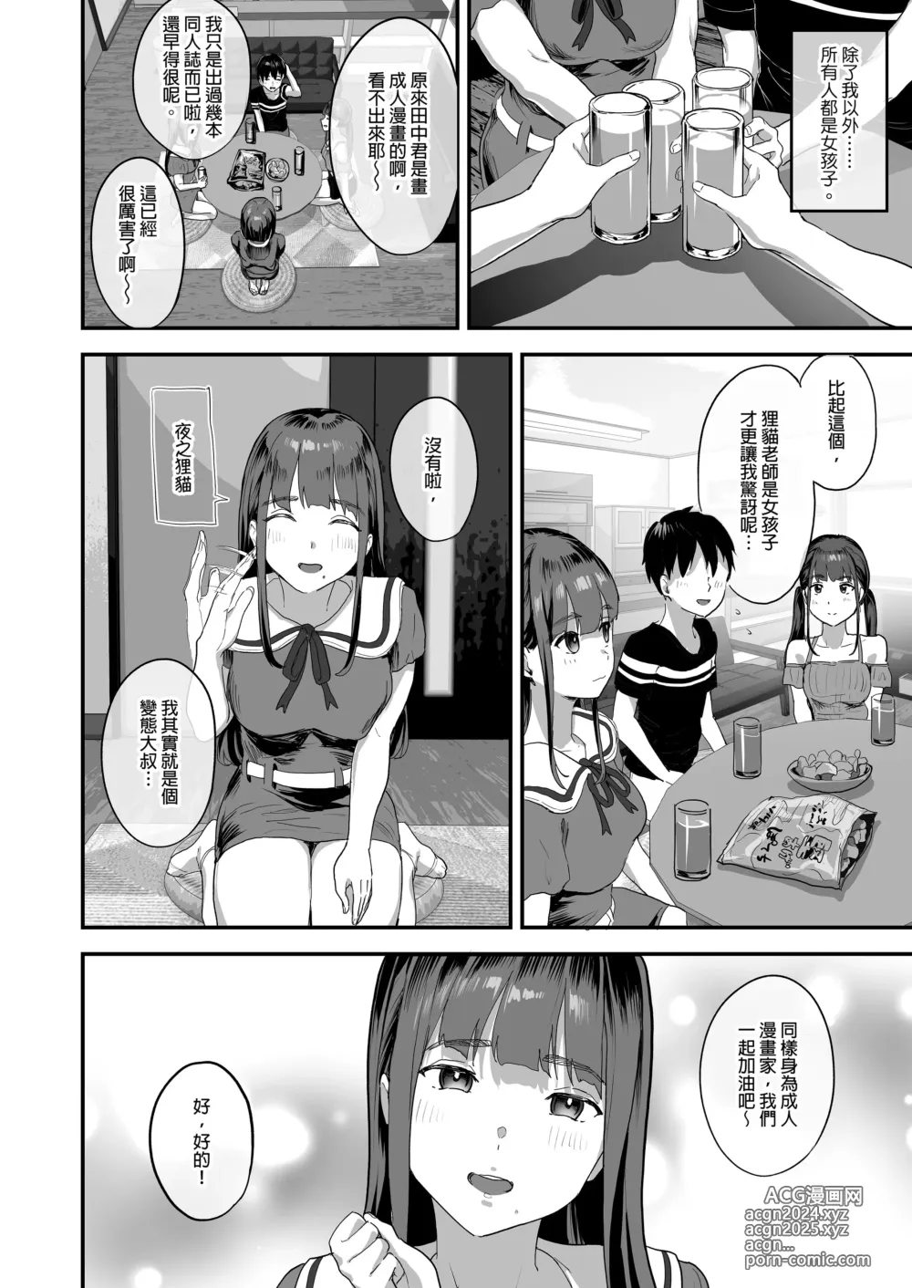 Page 3 of doujinshi 同人サークル入りませんか？｜要不要加入同人社團啊？