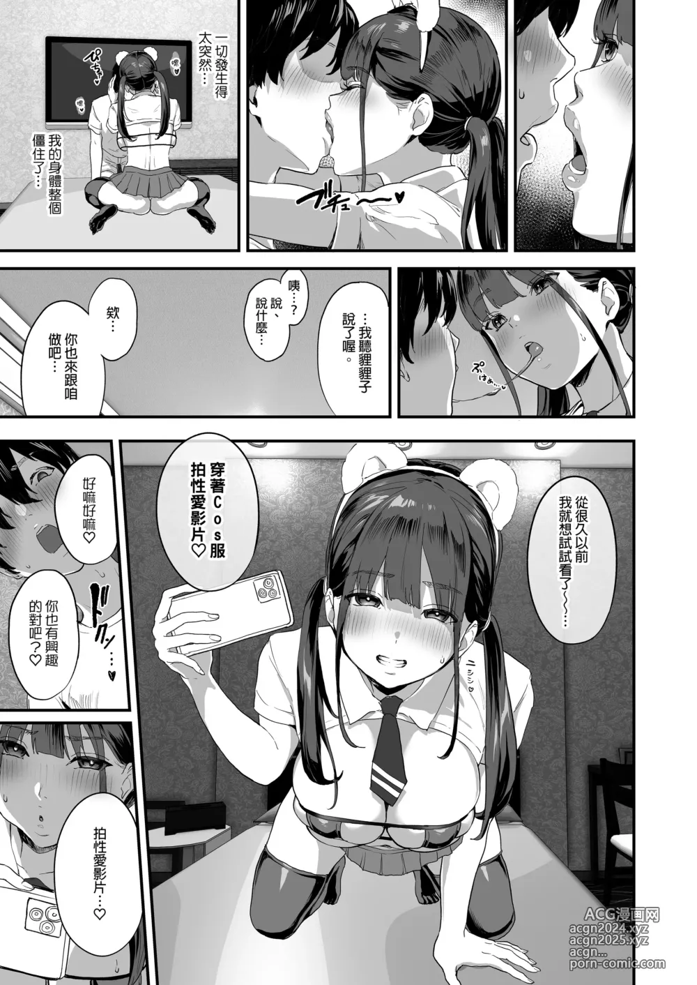 Page 24 of doujinshi 同人サークル入りませんか？｜要不要加入同人社團啊？