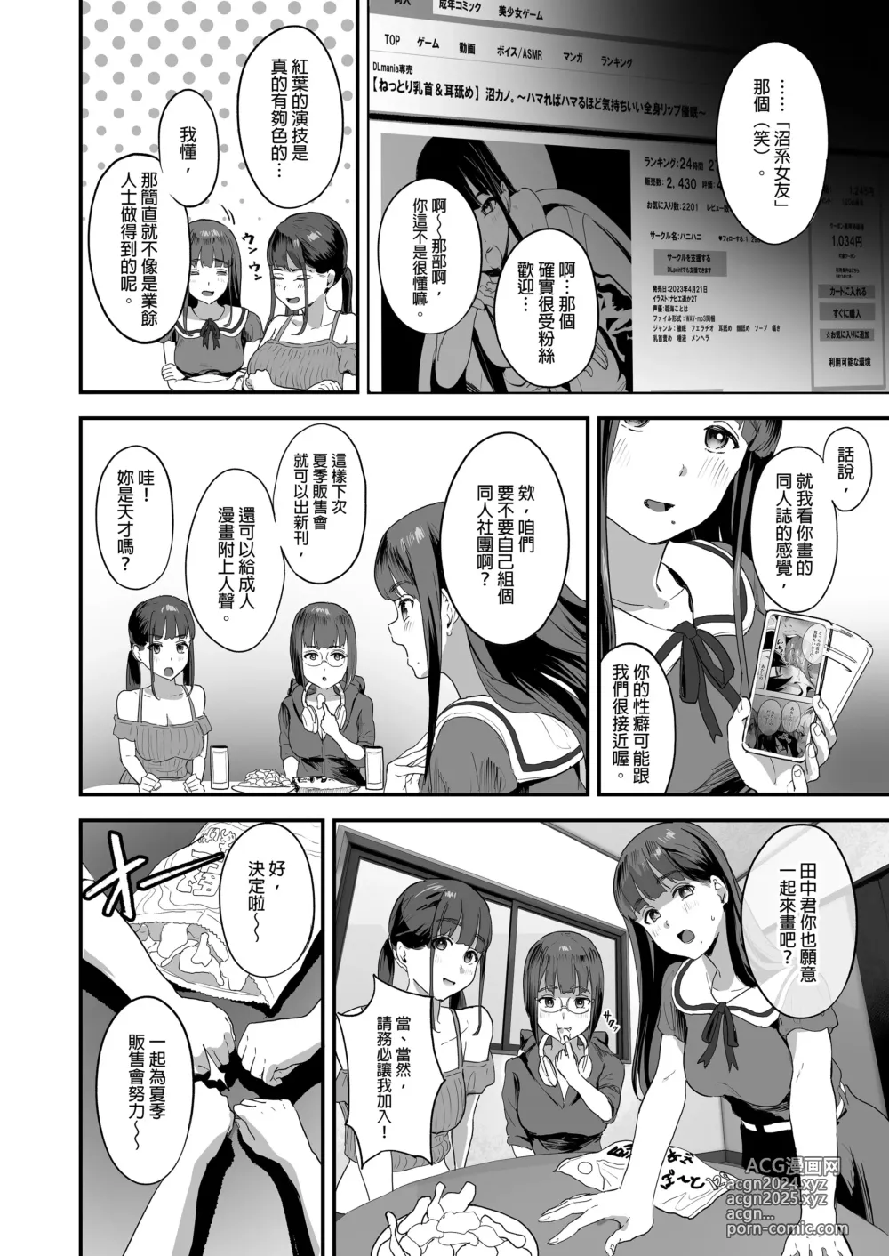 Page 5 of doujinshi 同人サークル入りませんか？｜要不要加入同人社團啊？