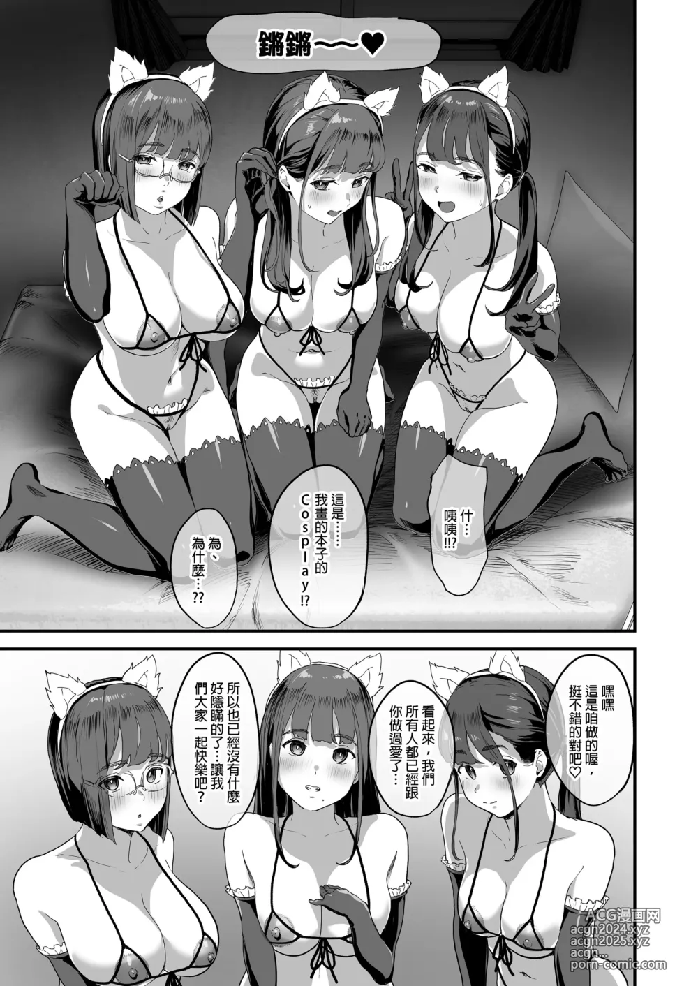 Page 48 of doujinshi 同人サークル入りませんか？｜要不要加入同人社團啊？